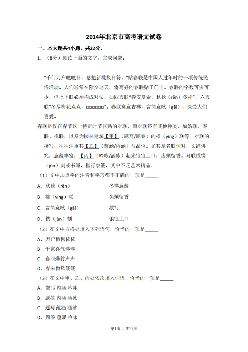2014年高考语文试卷（北京）（空白卷）