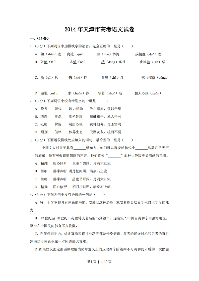 2014年高考语文试卷（天津）（空白卷）