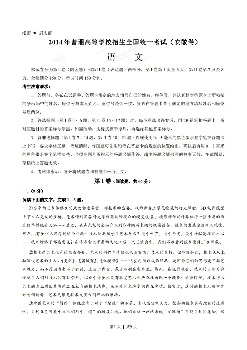 2014年高考语文试卷（安徽）（空白卷）-初高中资料试题文库