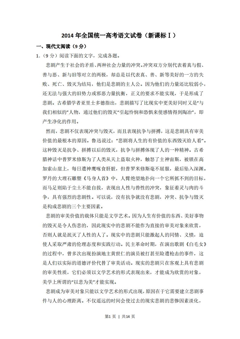 2014年高考语文试卷（新课标Ⅰ卷）（空白卷）-初高中资料试题文库