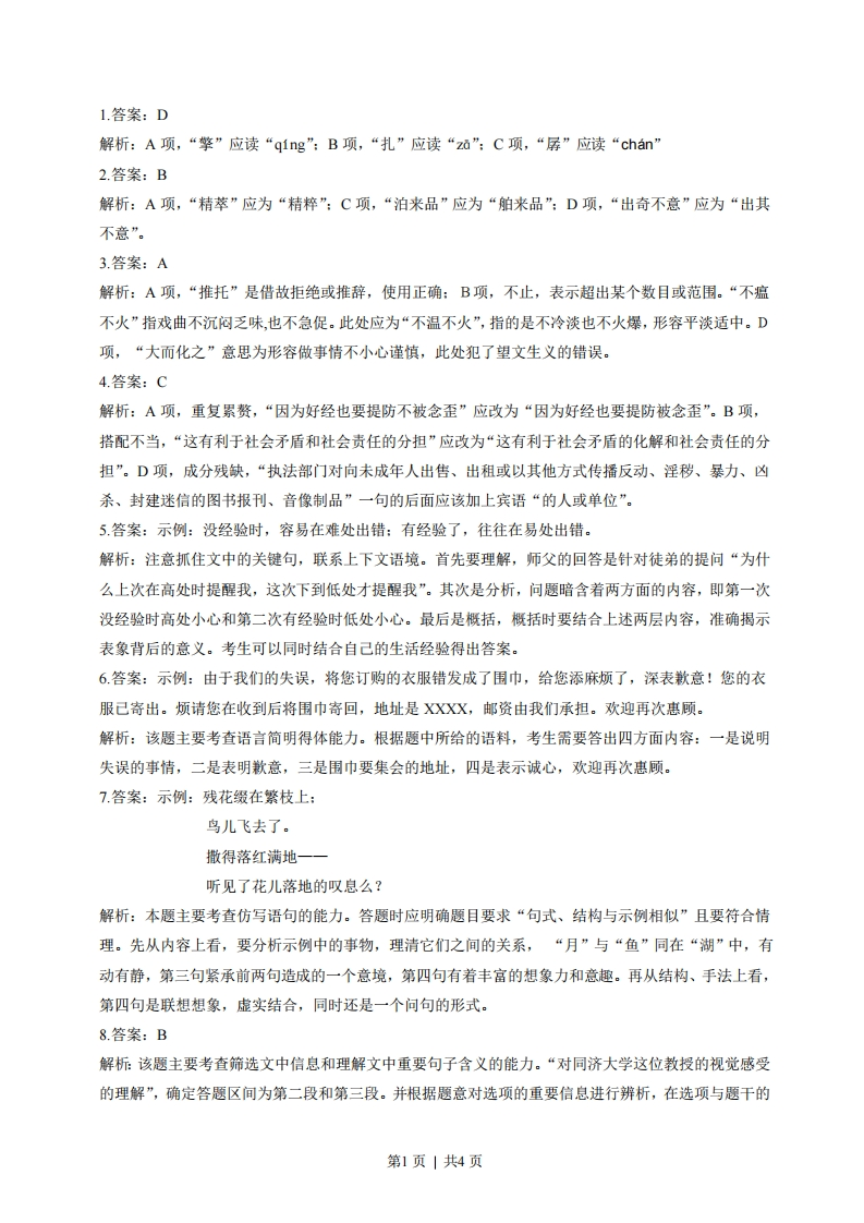 2014年高考语文试卷（浙江）（解析卷）-初高中资料试题文库