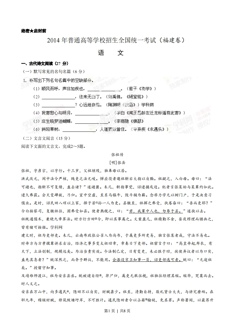 2014年高考语文试卷（福建）（空白卷）-初高中资料试题文库