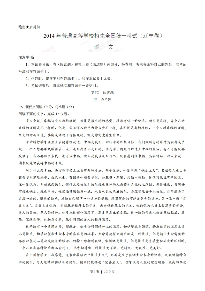 2014年高考语文试卷（辽宁）（空白卷）-初高中资料试题文库