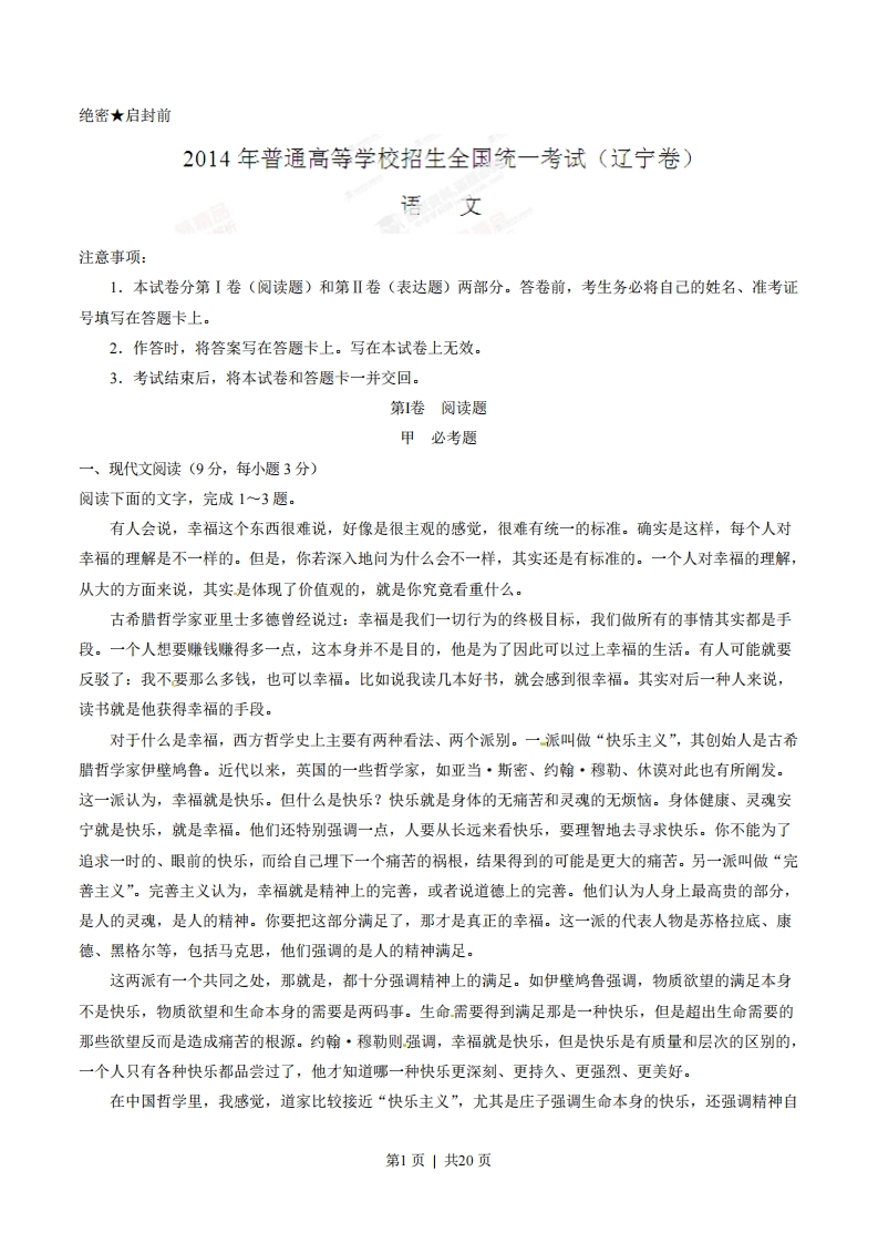 2014年高考语文试卷（辽宁）（解析卷）-初高中资料试题文库