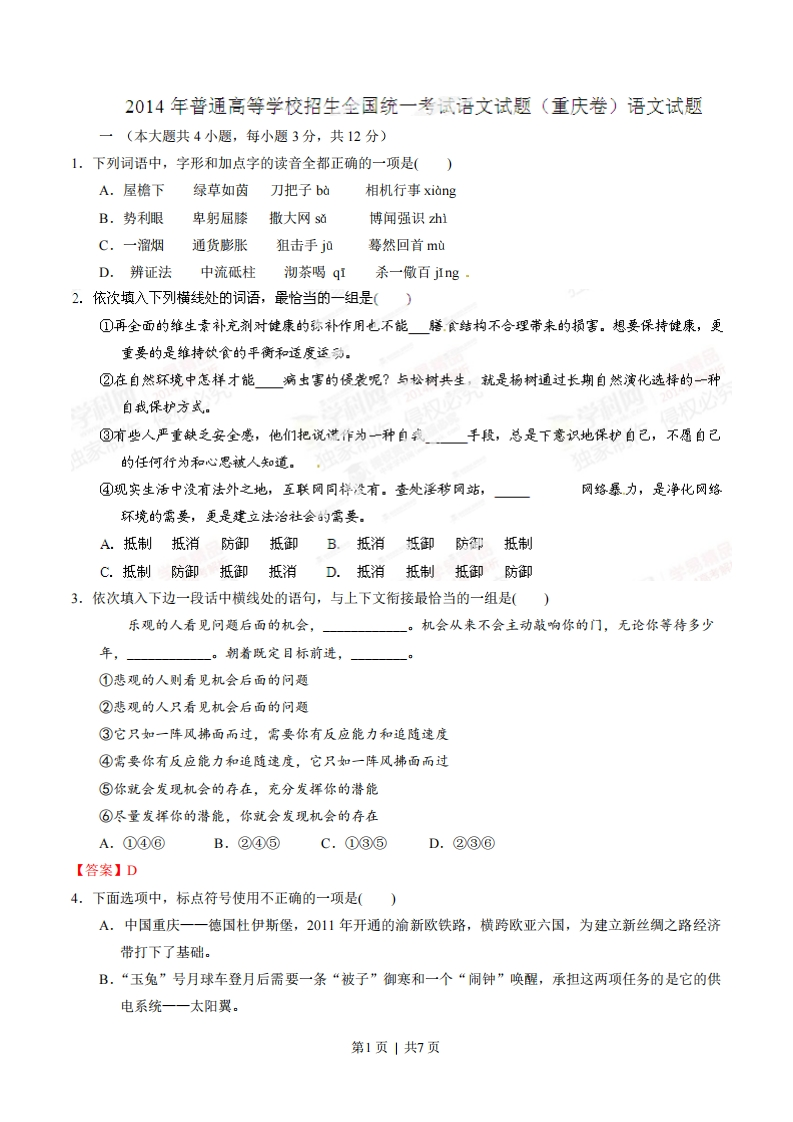 2014年高考语文试卷（重庆）（空白卷）-初高中资料试题文库