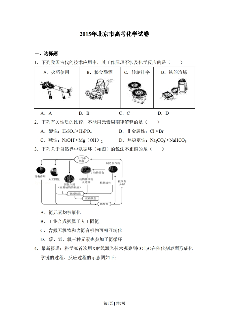 2015年高考化学试卷（北京）（空白卷）