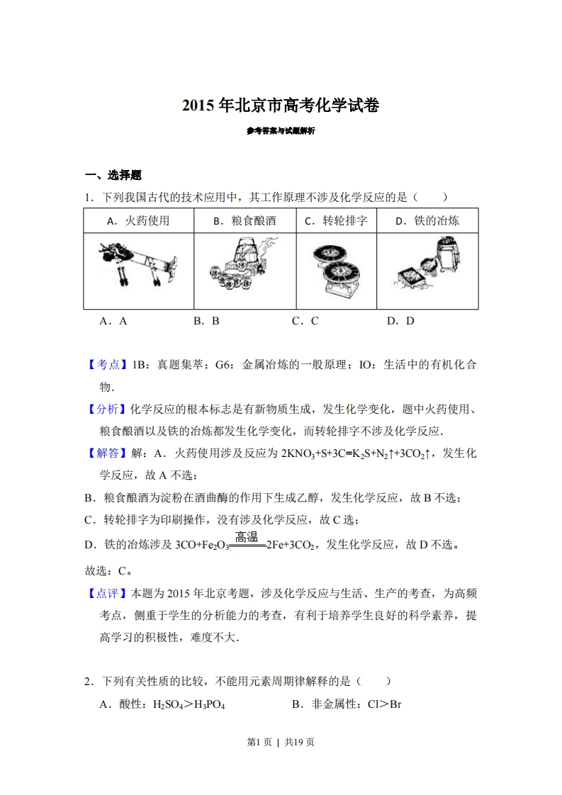 2015年高考化学试卷（北京）（解析卷）