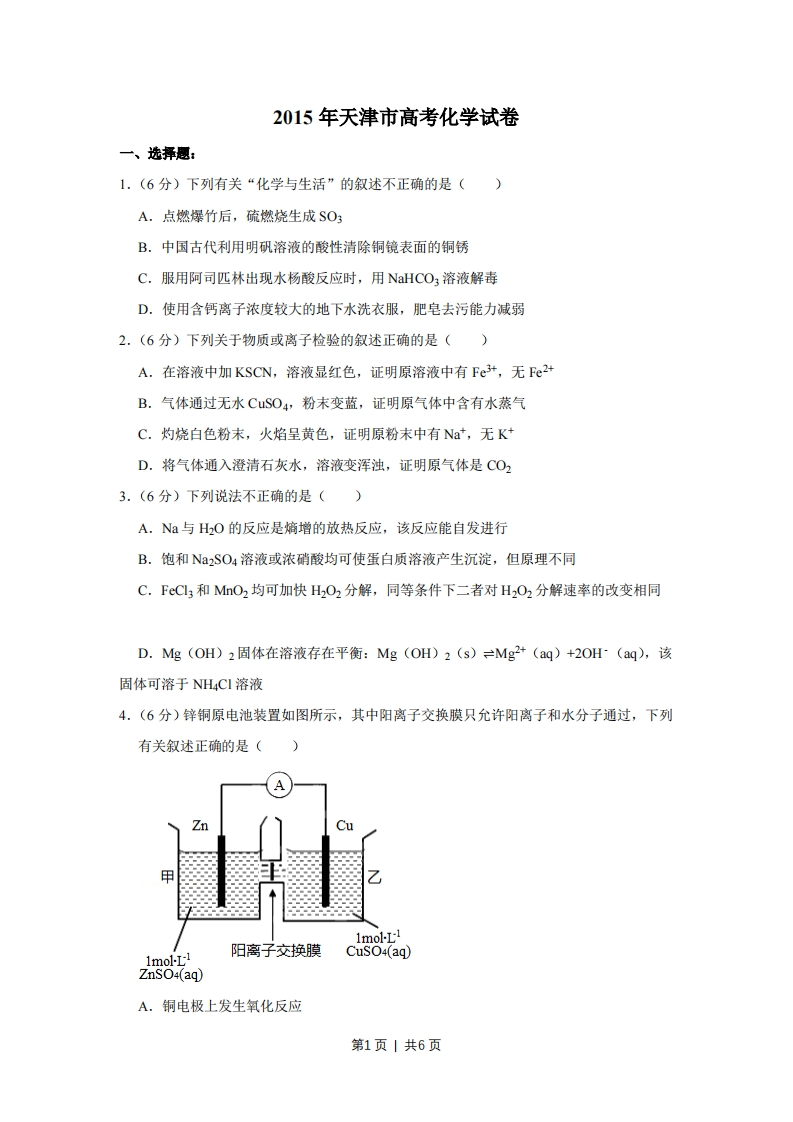 2015年高考化学试卷（天津）（空白卷）