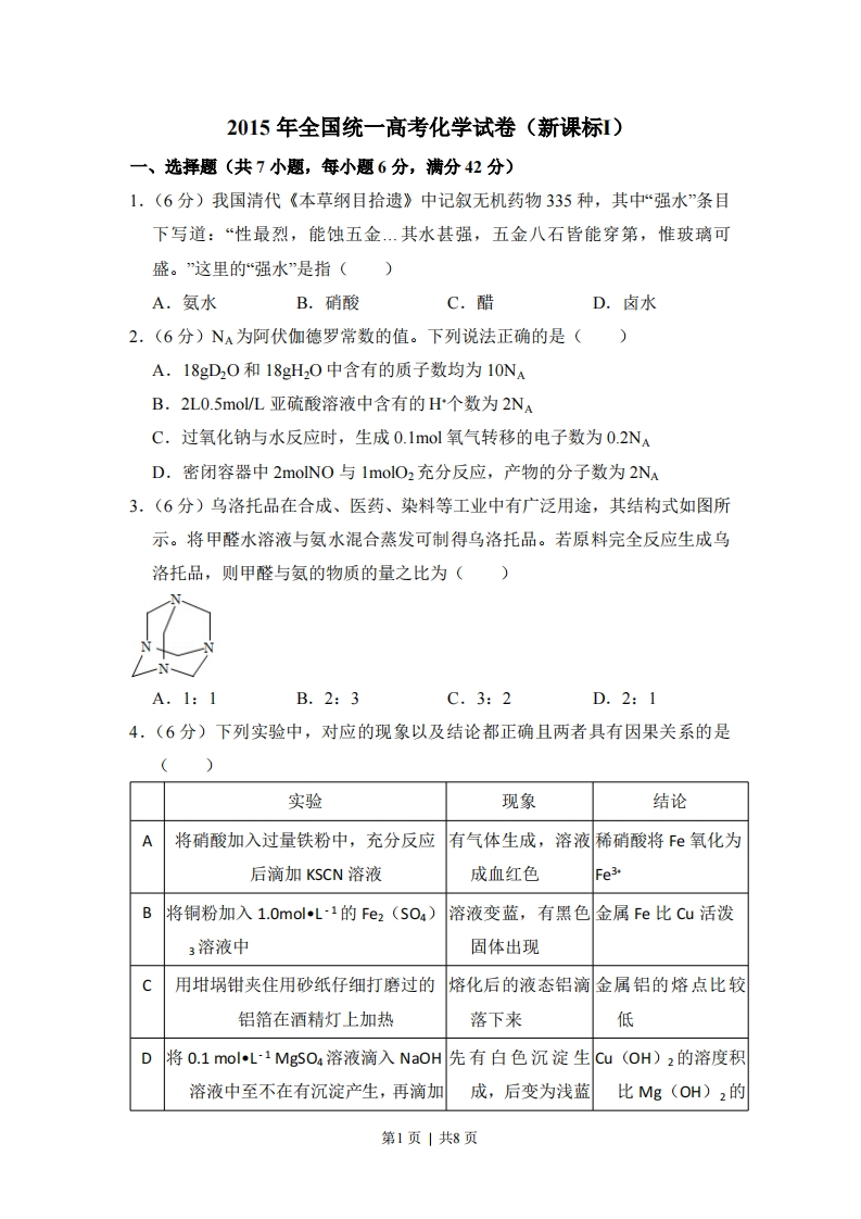 2015年高考化学试卷（新课标Ⅰ）（空白卷）-初高中资料试题文库