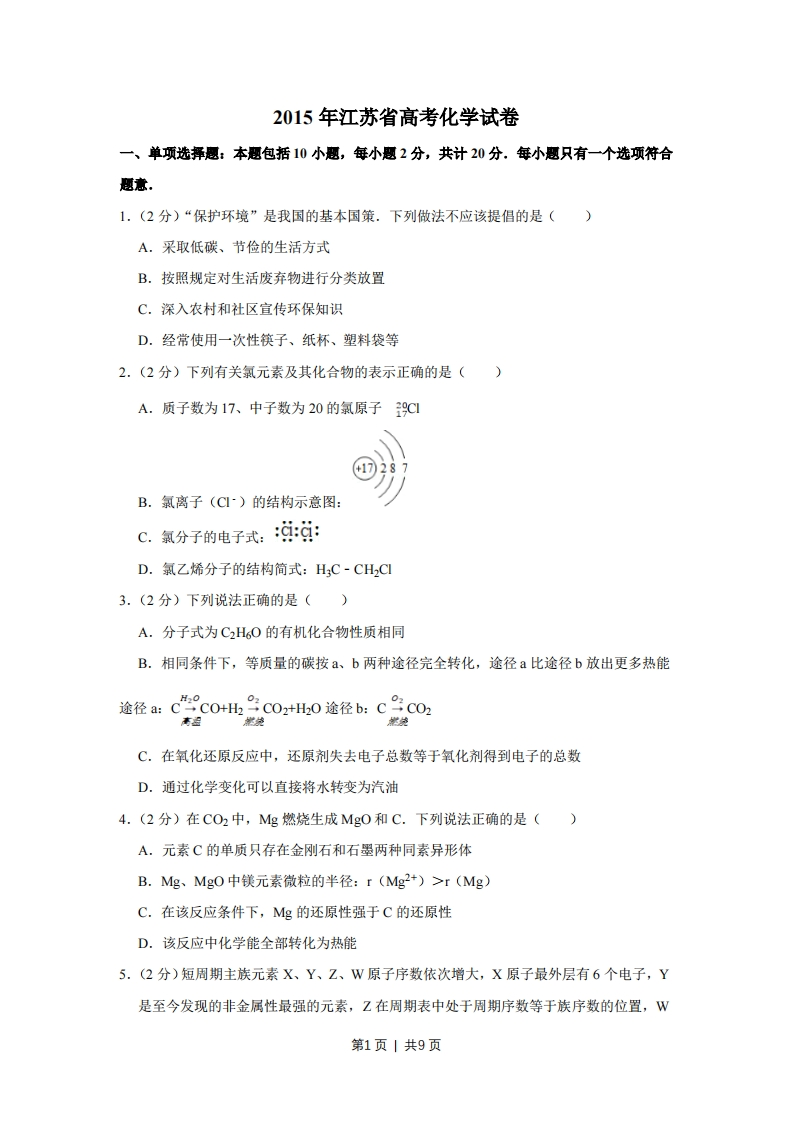 2015年高考化学试卷（江苏）（空白卷）