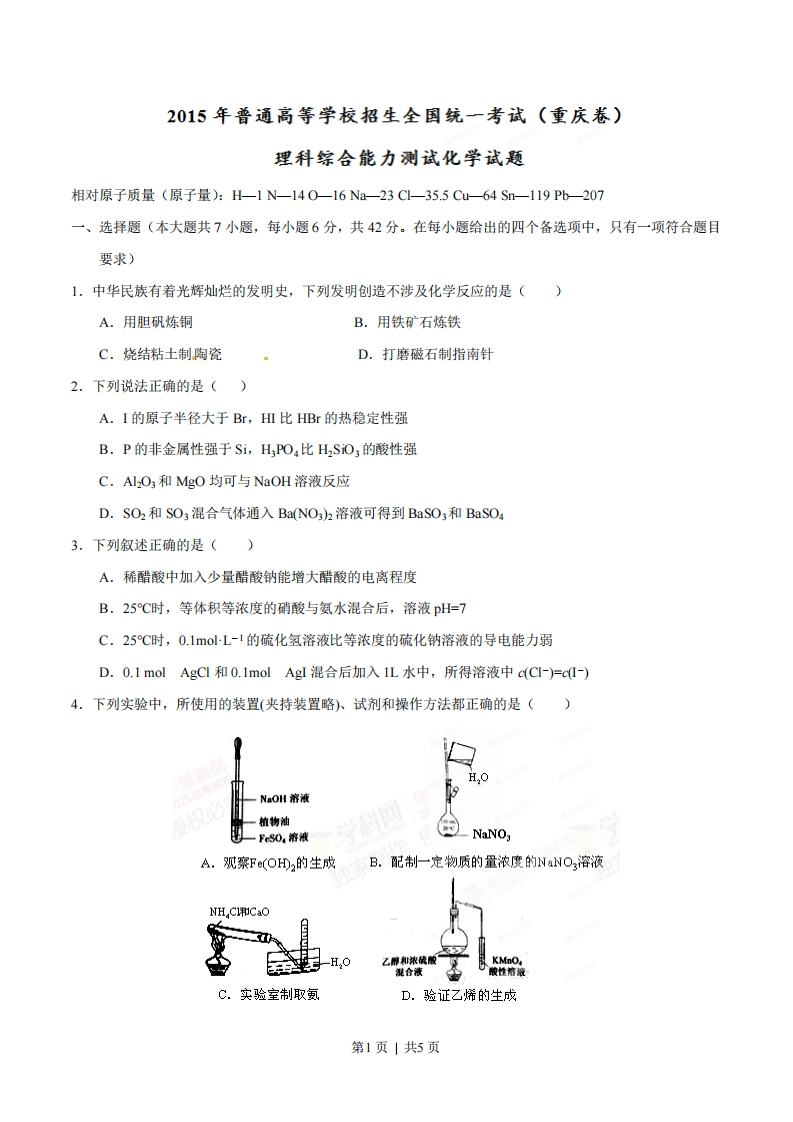 2015年高考化学试卷（重庆）（空白卷）