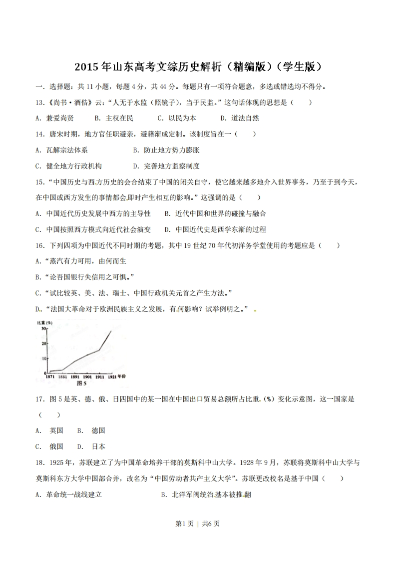 2015年高考历史试卷（山东）（空白卷）-初高中资料试题文库