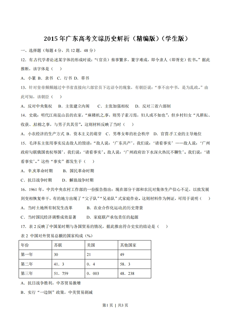 2015年高考历史试卷（广东）（空白卷）-初高中资料试题文库
