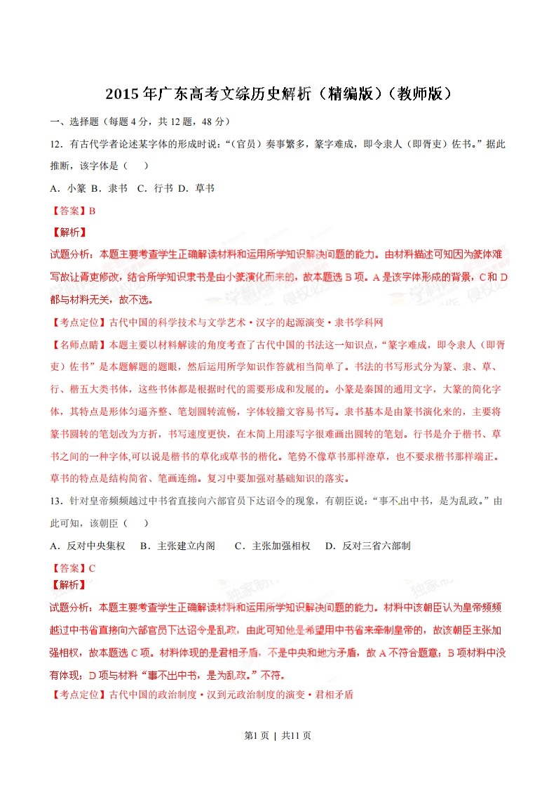 2015年高考历史试卷（广东）（解析卷）-初高中资料试题文库