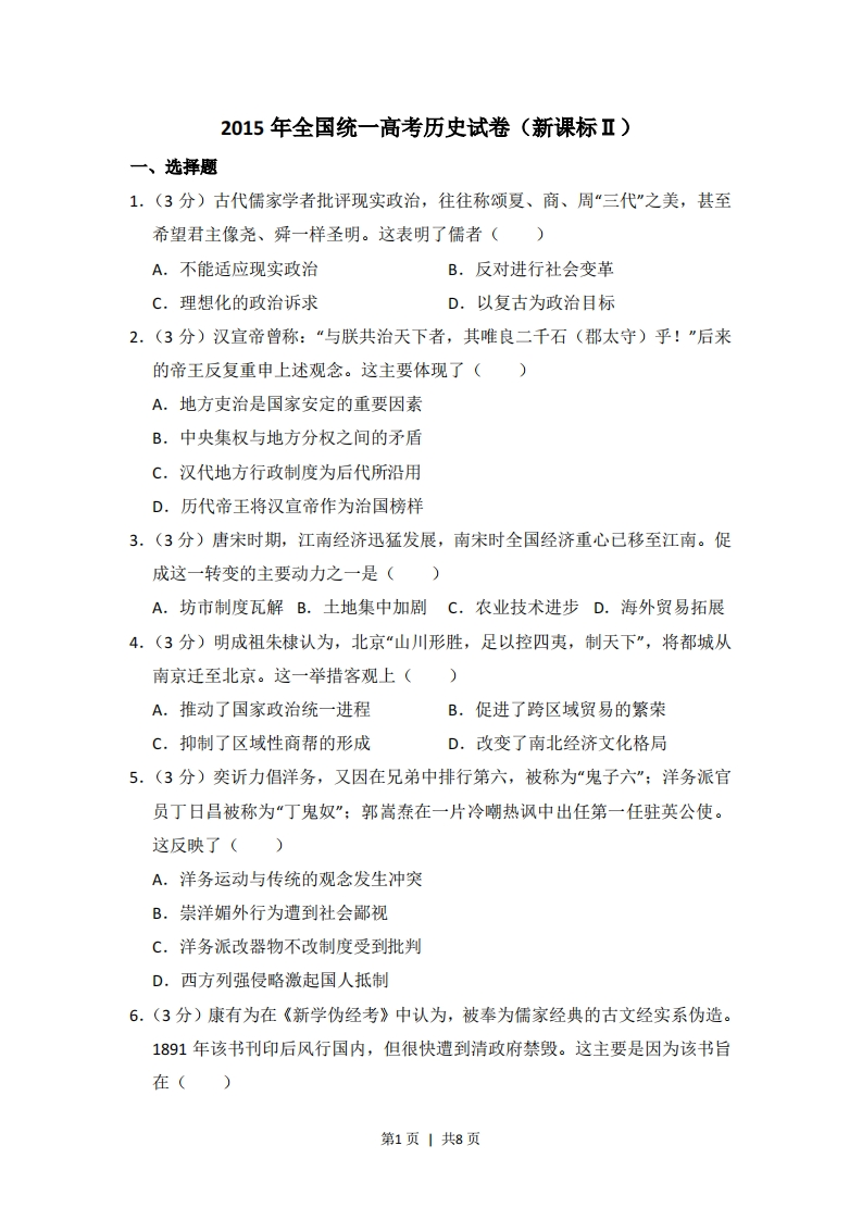 2015年高考历史试卷（新课标Ⅱ）（空白卷）-初高中资料试题文库