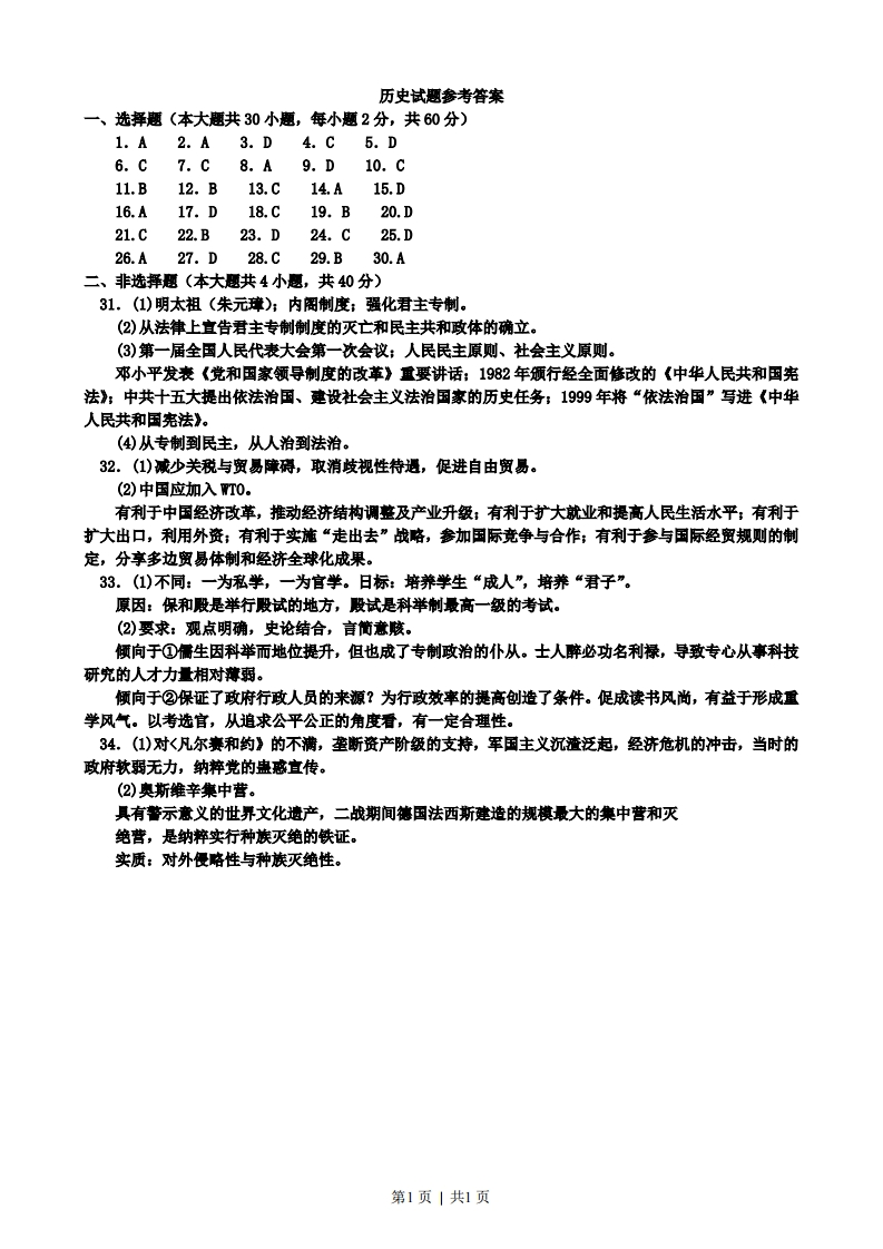 2015年高考历史试卷（浙江）（10月）（答案）-初高中资料试题文库