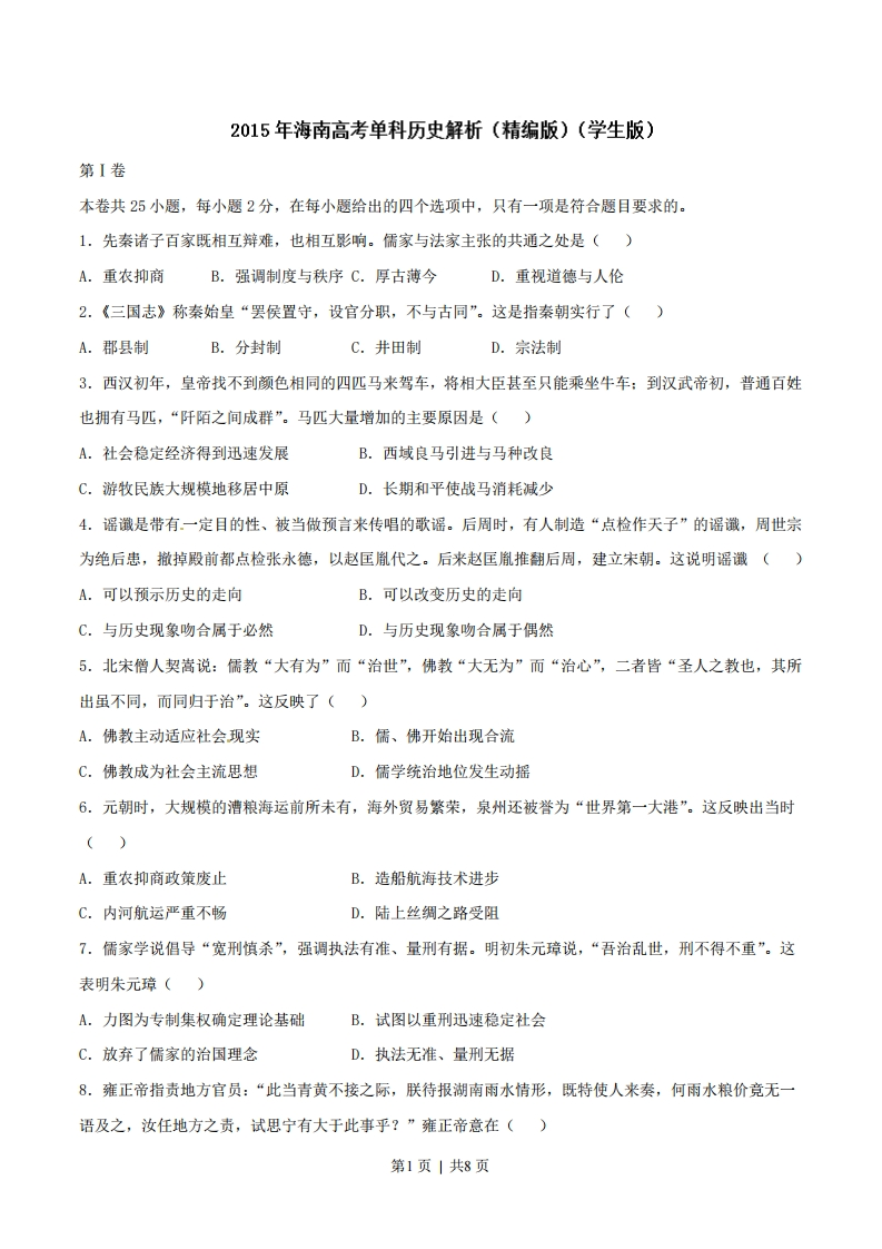 2015年高考历史试卷（海南）（空白卷）-初高中资料试题文库
