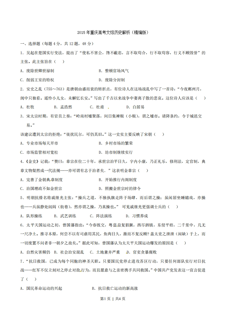 2015年高考历史试卷（重庆）（空白卷）-初高中资料试题文库