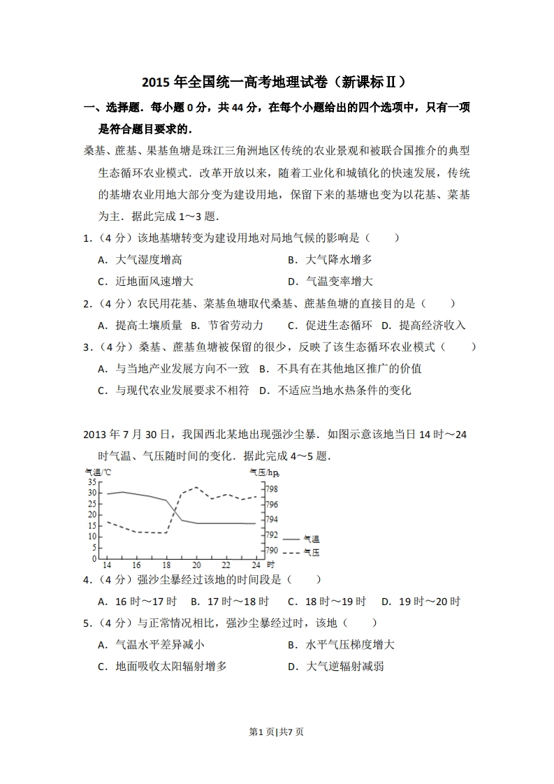 2015年高考地理试卷（新课标Ⅱ）（空白卷）-初高中资料试题文库