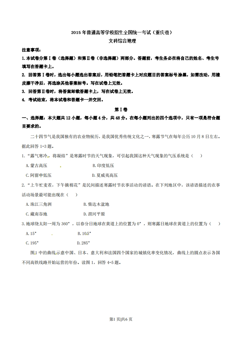 2015年高考地理试卷（重庆）（空白卷）-初高中资料试题文库