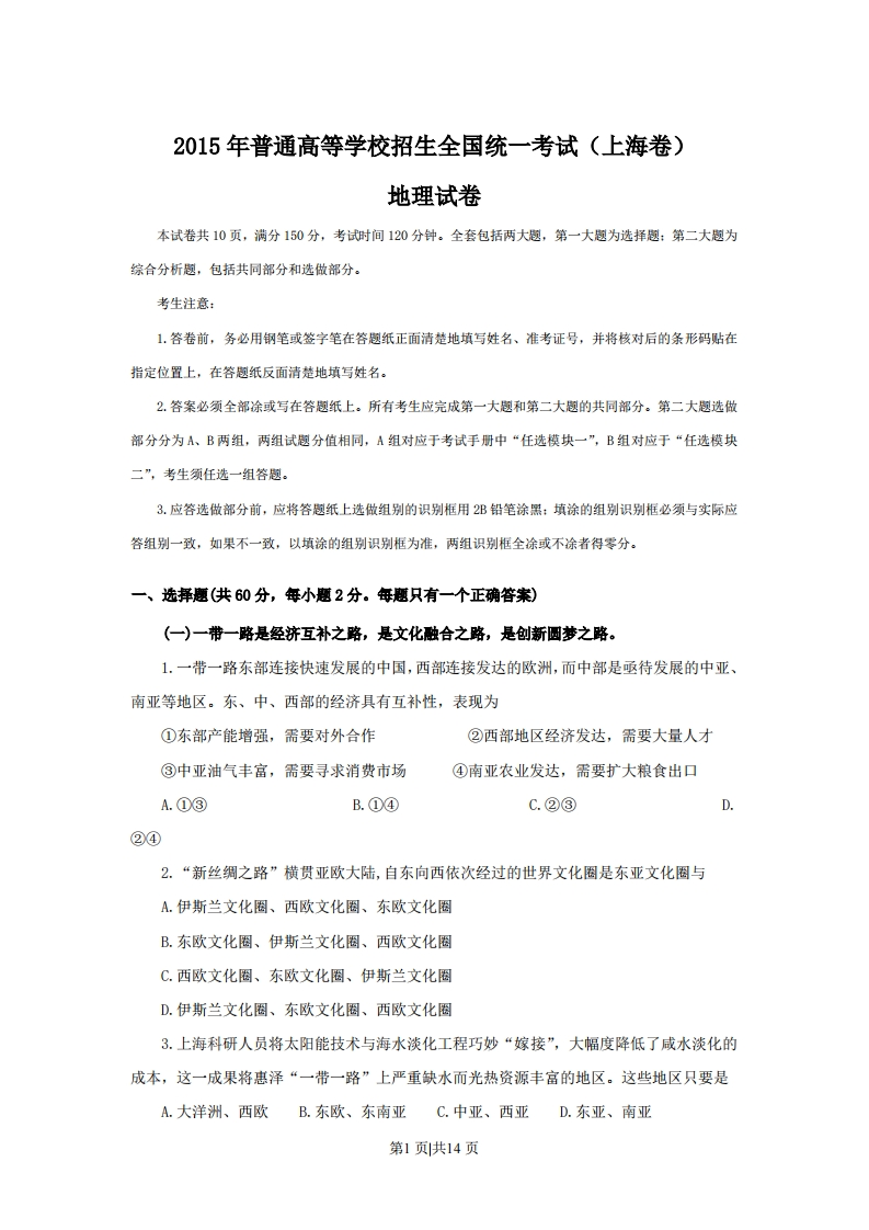 2015年高考地理试题（上海）（空白卷）-初高中资料试题文库