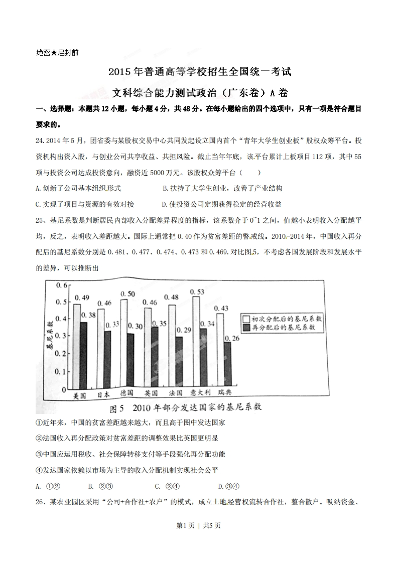 2015年高考政治试卷（广东）（空白卷）-初高中资料试题文库