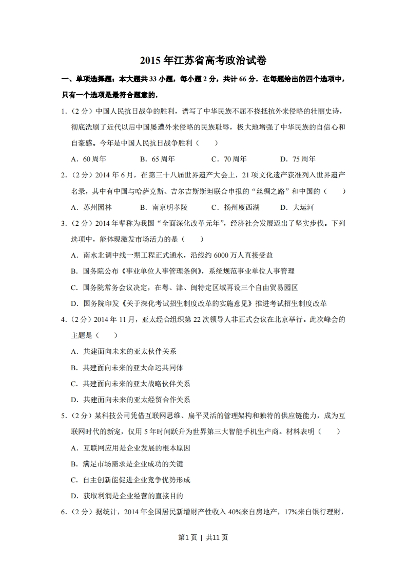 2015年高考政治试卷（江苏）（空白卷）-初高中资料试题文库