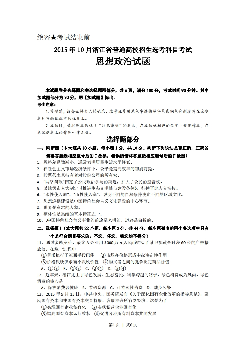 2015年高考政治试卷（浙江）（10月）（空白卷）-初高中资料试题文库