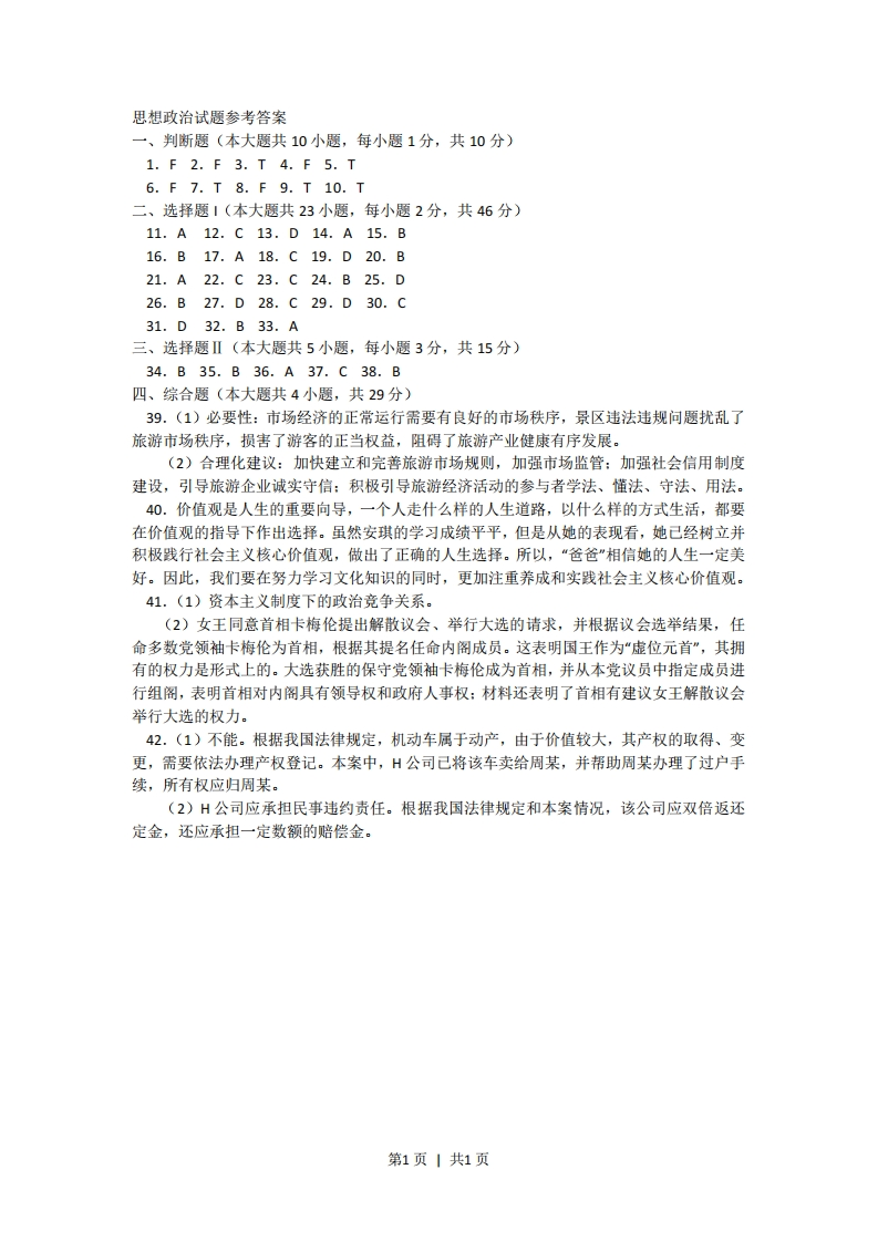 2015年高考政治试卷（浙江）（10月）（答案）-初高中资料试题文库