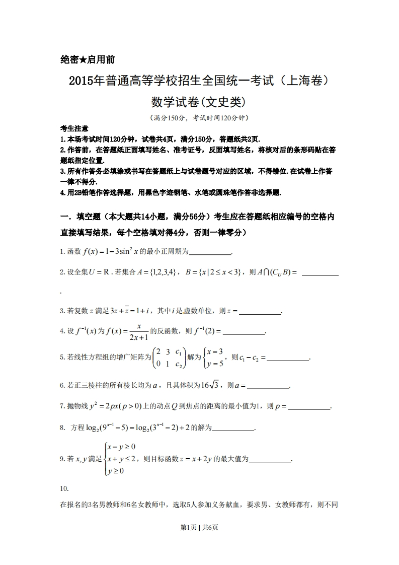 2015年高考数学试卷（文）（上海）（空白卷）