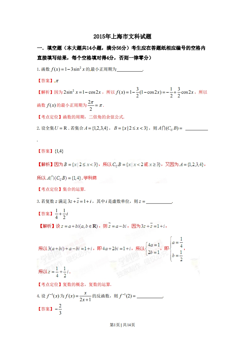 2015年高考数学试卷（文）（上海）（解析卷）-初高中资料试题文库