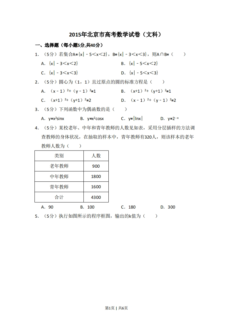 2015年高考数学试卷（文）（北京）（空白卷）-初高中资料试题文库