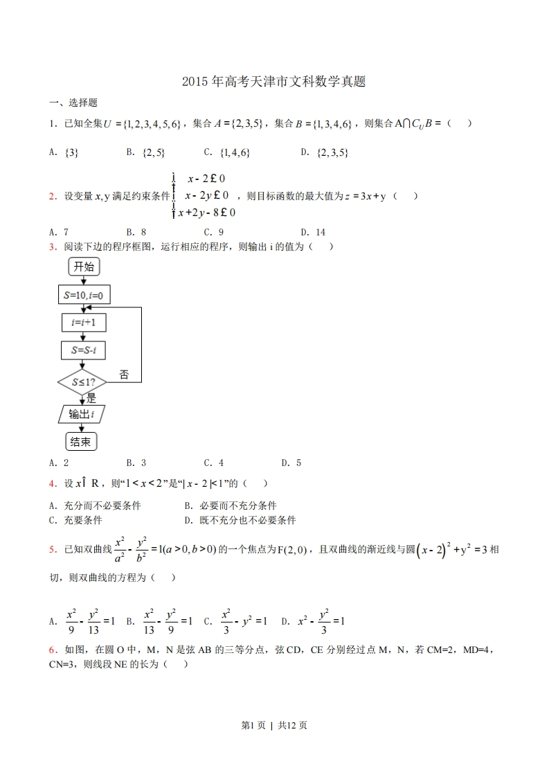 2015年高考数学试卷（文）（天津）（解析卷）-初高中资料试题文库
