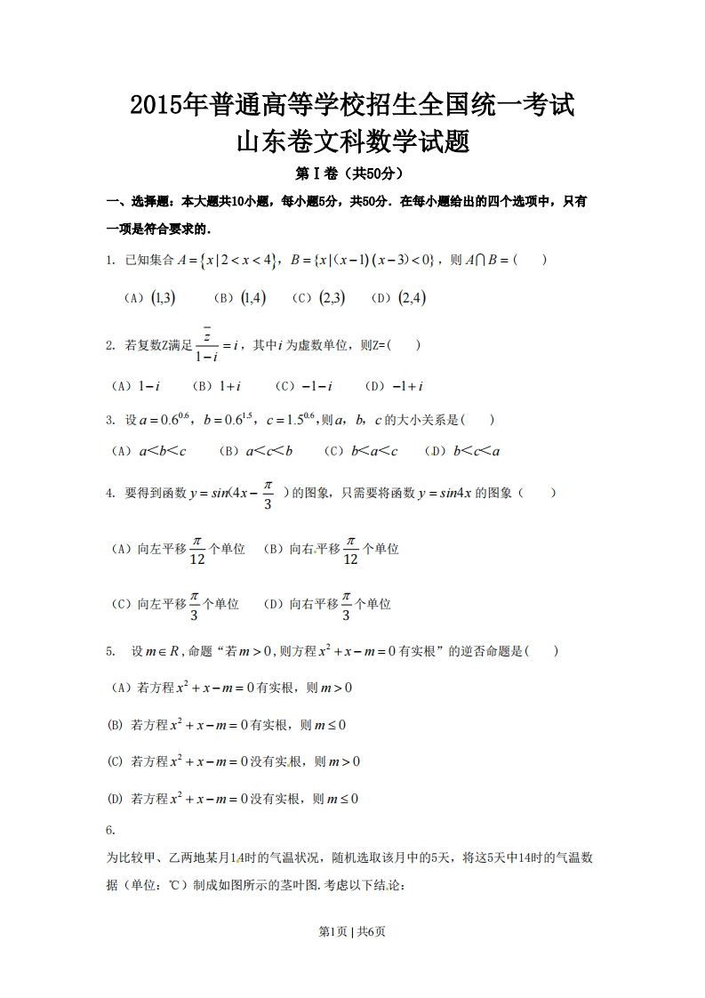 2015年高考数学试卷（文）（山东）（空白卷）-初高中资料试题文库