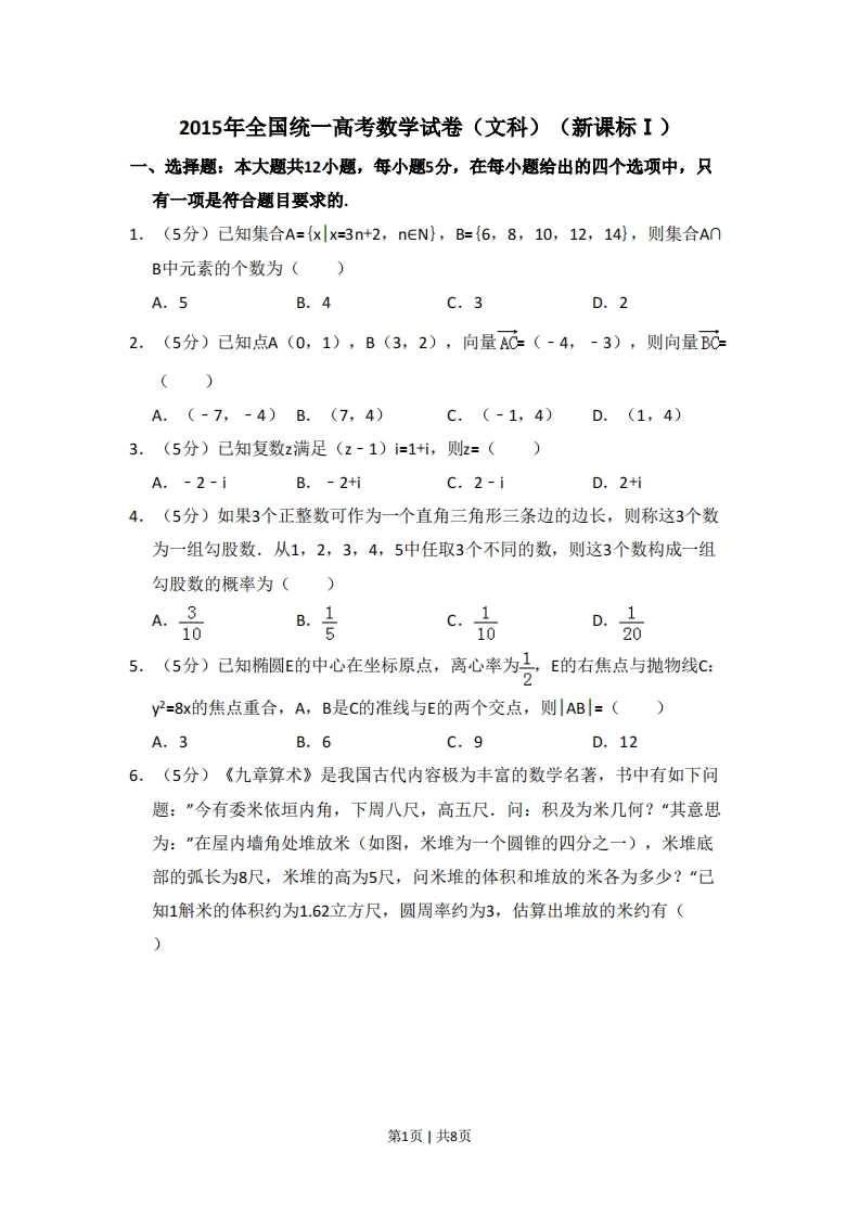 2015年高考数学试卷（文）（新课标Ⅰ）（空白卷）-初高中资料试题文库