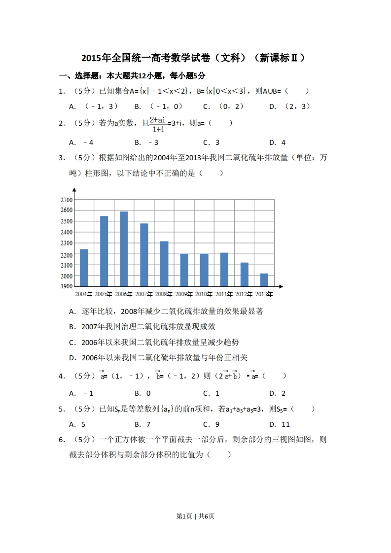 2015年高考数学试卷（文）（新课标Ⅱ）（空白卷）-初高中资料试题文库