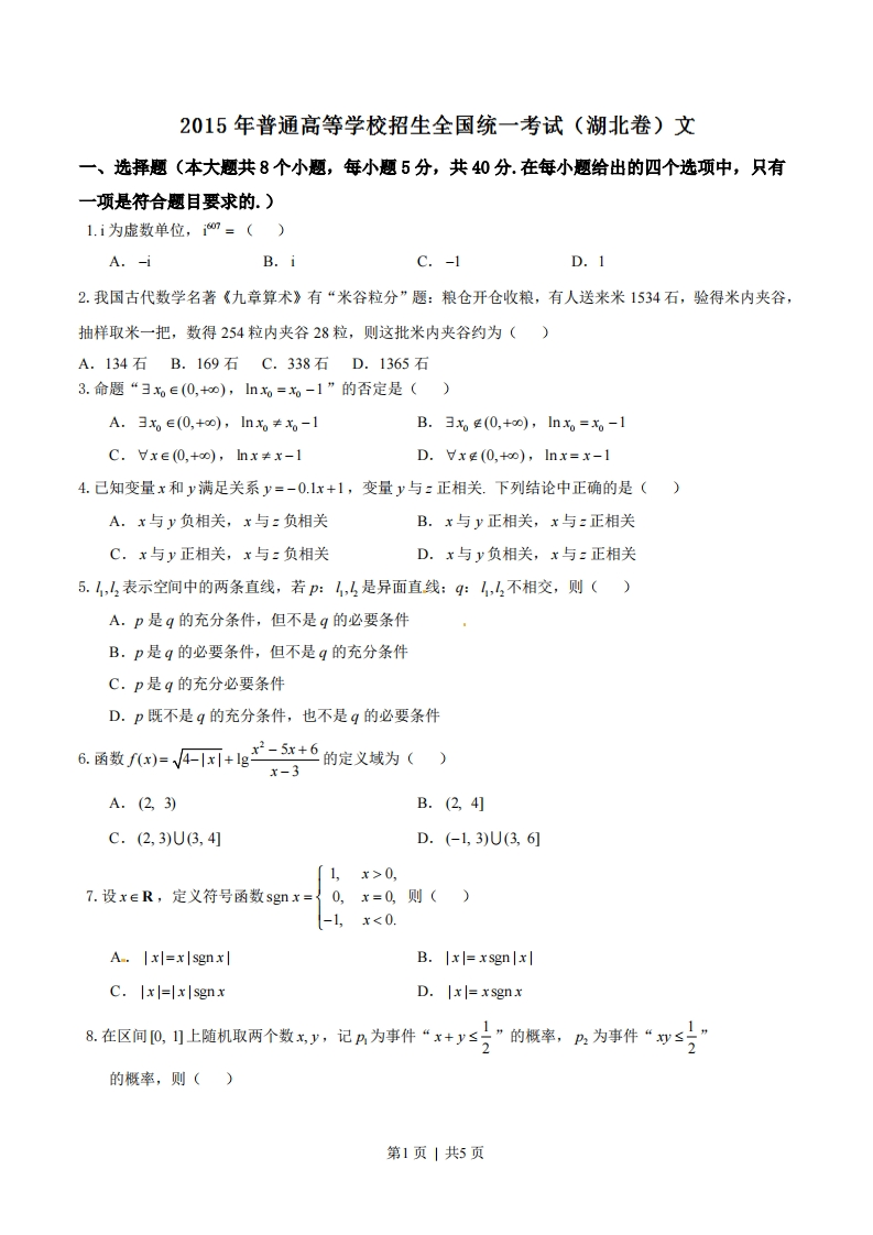 2015年高考数学试卷（文）（湖北）（空白卷）-初高中资料试题文库