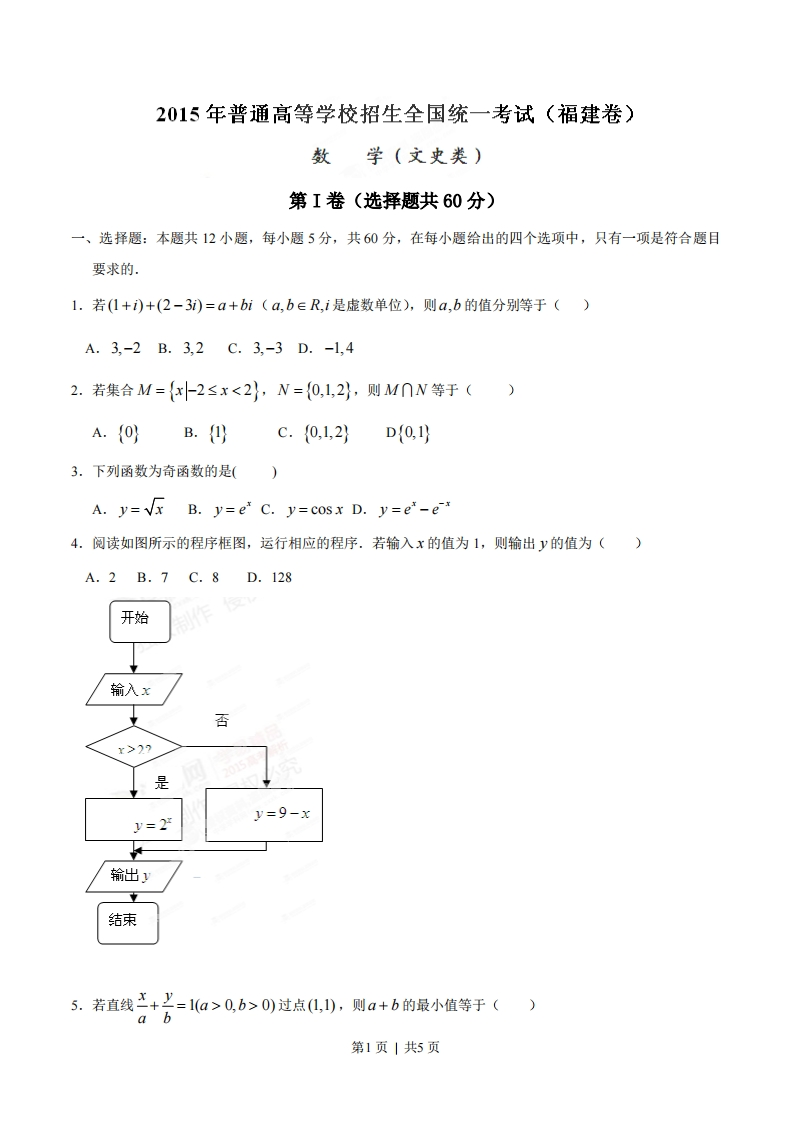 2015年高考数学试卷（文）（福建）（空白卷）