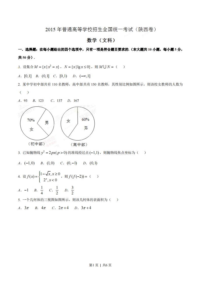 2015年高考数学试卷（文）（陕西）（空白卷）-初高中资料试题文库