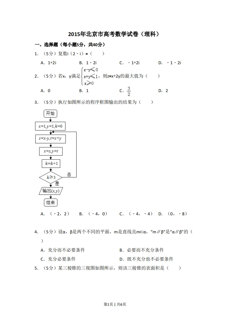 2015年高考数学试卷（理）（北京）（空白卷）-初高中资料试题文库