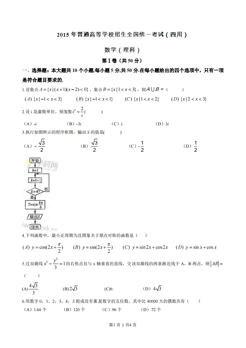 2015年高考数学试卷（理）（四川）（空白卷）-初高中资料试题文库