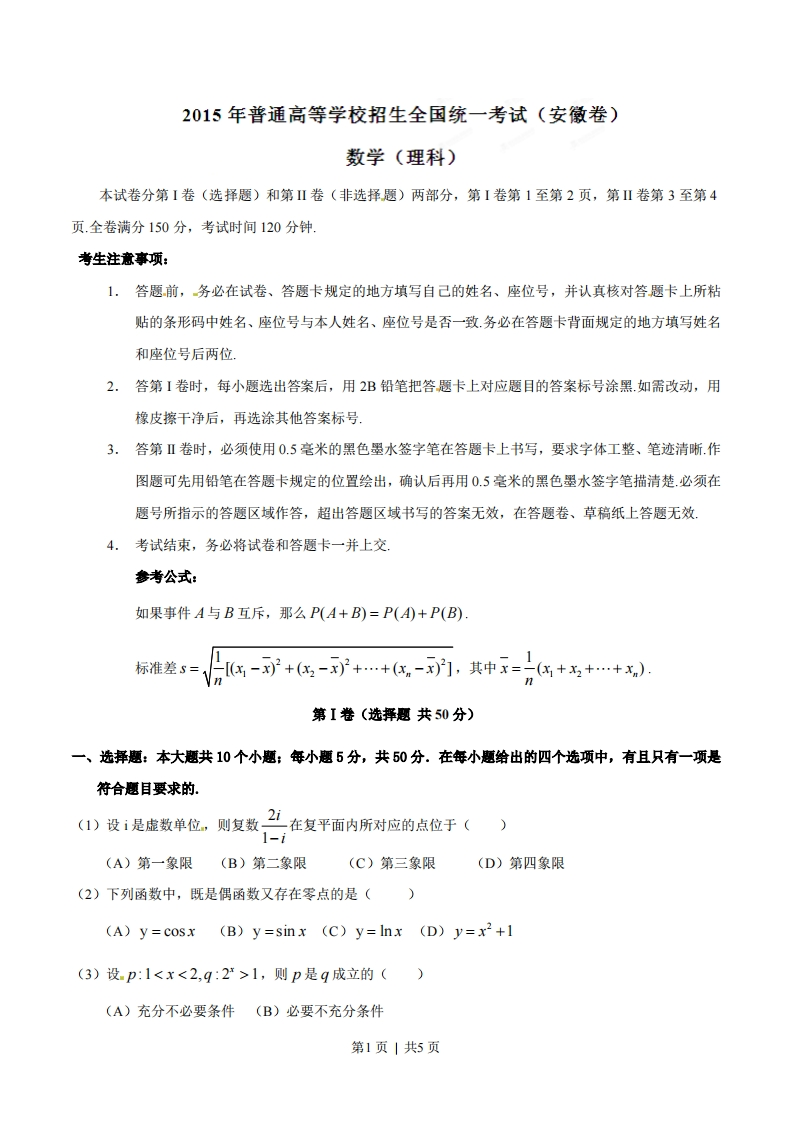 2015年高考数学试卷（理）（安徽）（空白卷）-初高中资料试题文库
