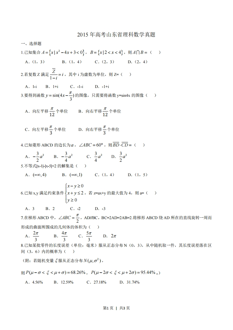 2015年高考数学试卷（理）（山东）（空白卷）-初高中资料试题文库