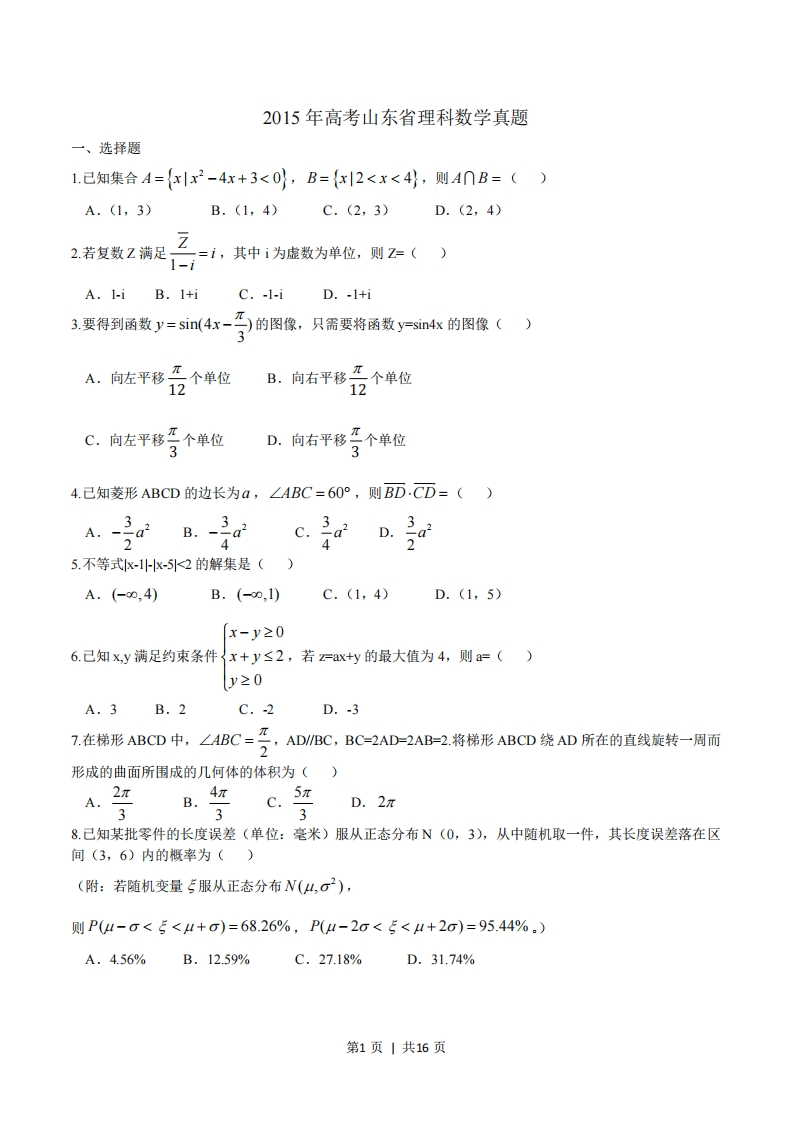 2015年高考数学试卷（理）（山东）（解析卷）-初高中资料试题文库