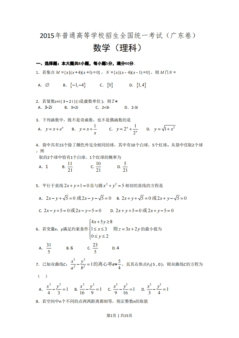 2015年高考数学试卷（理）（广东）（解析卷）-初高中资料试题文库