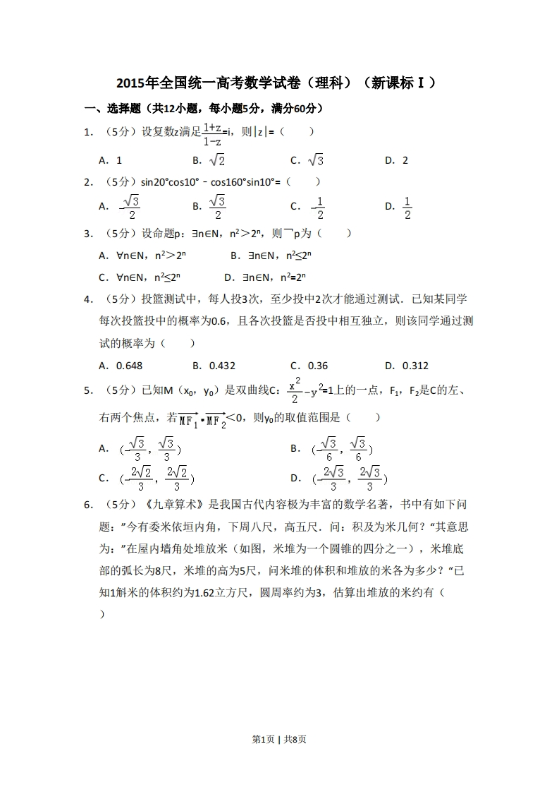 2015年高考数学试卷（理）（新课标Ⅰ）（空白卷）-初高中资料试题文库