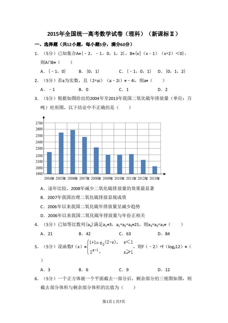 2015年高考数学试卷（理）（新课标Ⅱ）（空白卷）-初高中资料试题文库