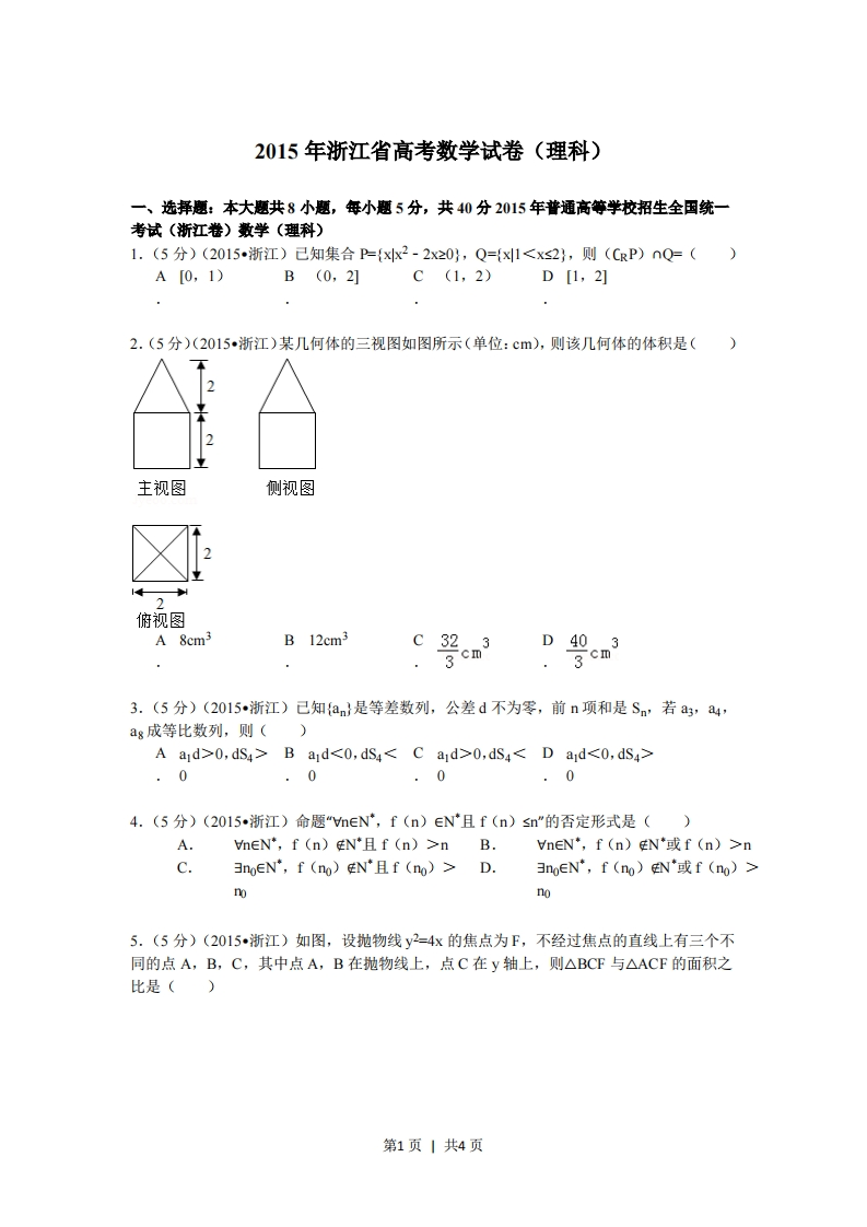 2015年高考数学试卷（理）（浙江）（空白卷）-初高中资料试题文库