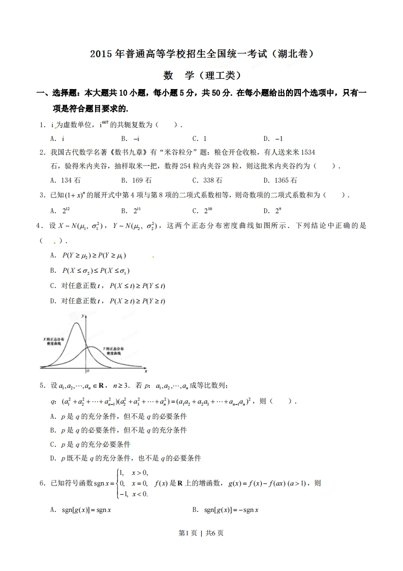 2015年高考数学试卷（理）（湖北）（空白卷）-初高中资料试题文库