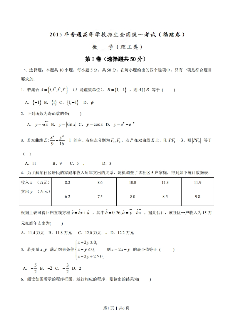 2015年高考数学试卷（理）（福建）（空白卷）-初高中资料试题文库